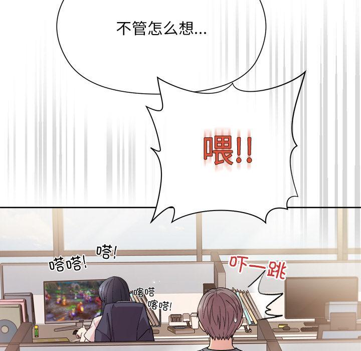 和美女上司玩游戏 第2话