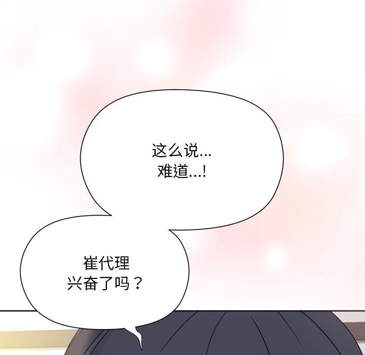 和美女上司玩游戏 第2话