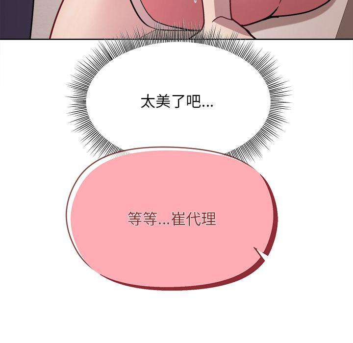 和美女上司玩游戏 第2话