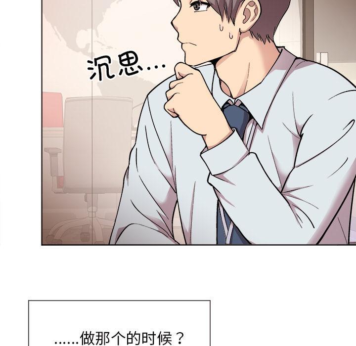 和美女上司玩游戏 第1话