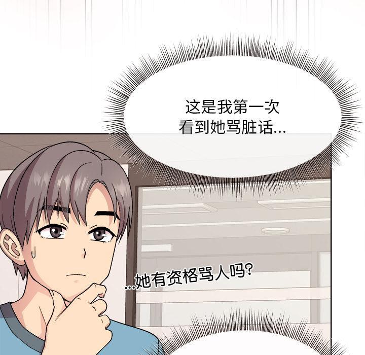 和美女上司玩游戏 第1话