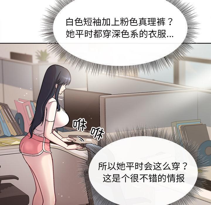 和美女上司玩游戏 第1话