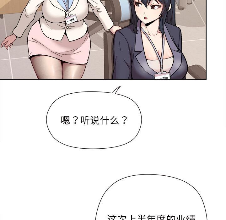 和美女上司玩游戏 第1话