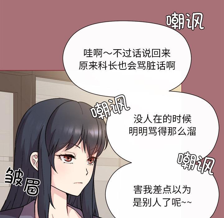 和美女上司玩游戏 第1话