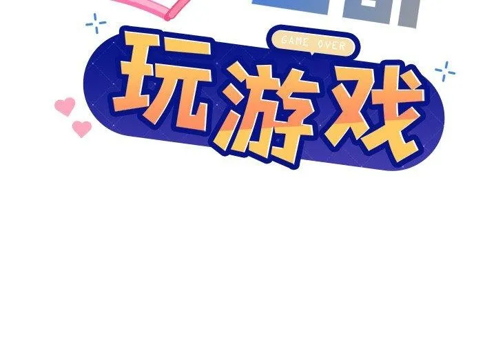 和美女上司玩游戏 第32话