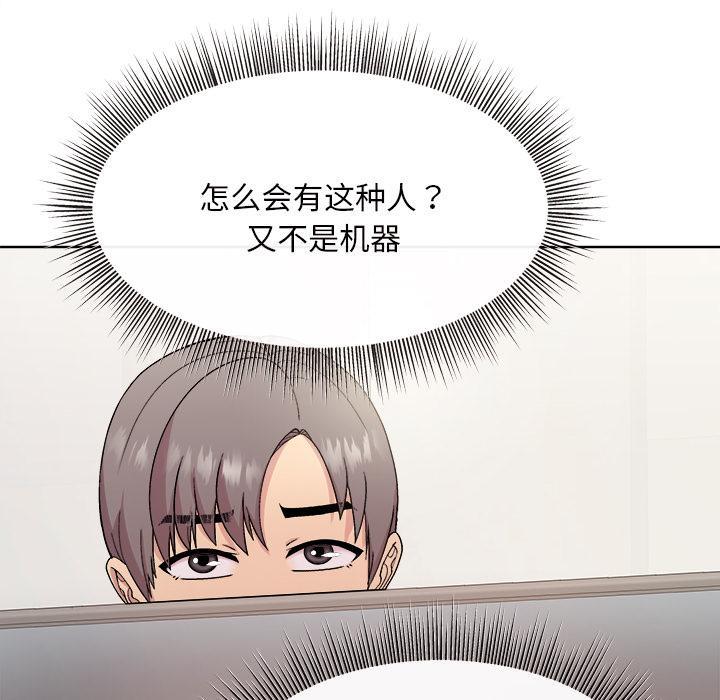 和美女上司玩游戏 第1话