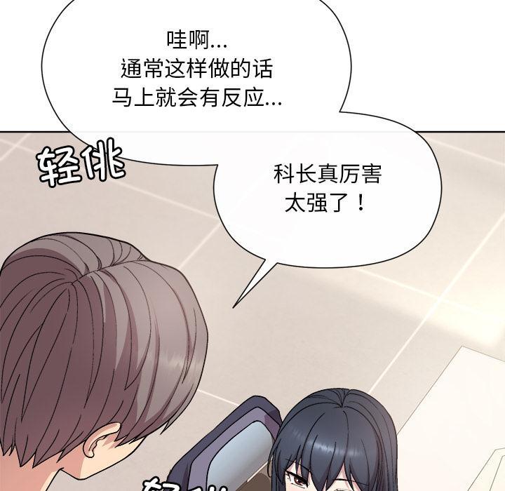 和美女上司玩游戏 第2话