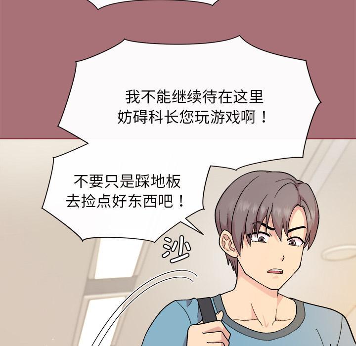 和美女上司玩游戏 第1话