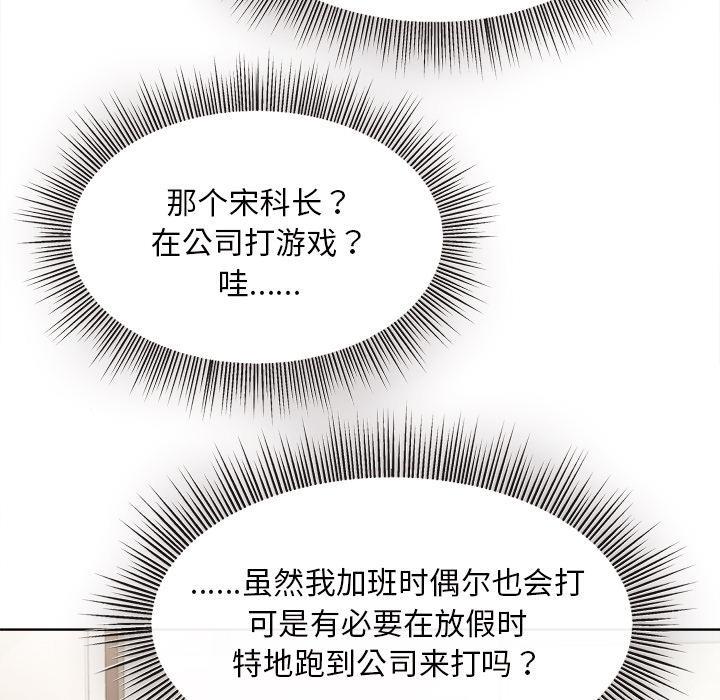 和美女上司玩游戏 第1话