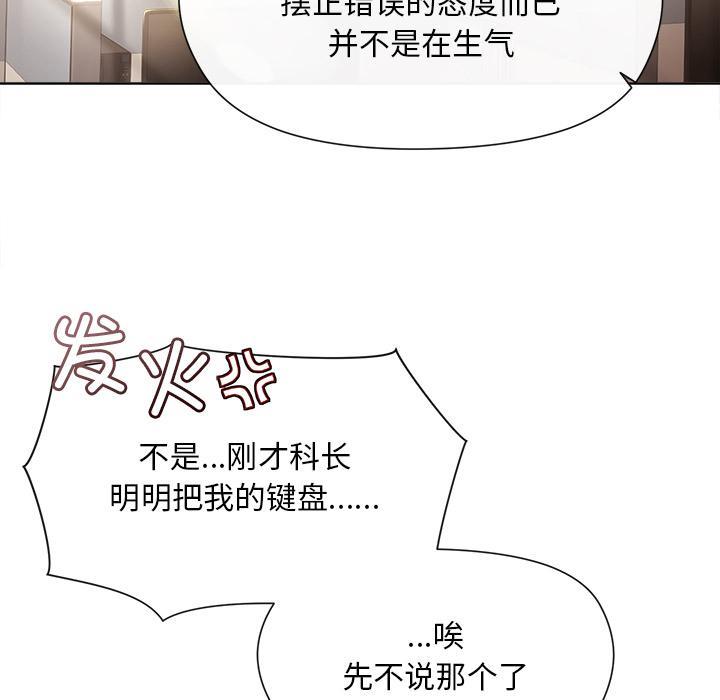 和美女上司玩游戏 第2话