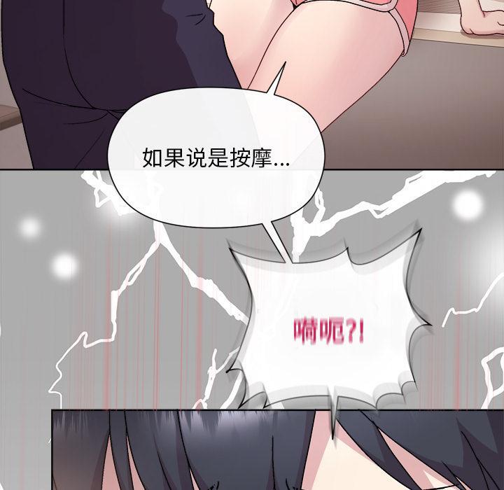 和美女上司玩游戏 第2话