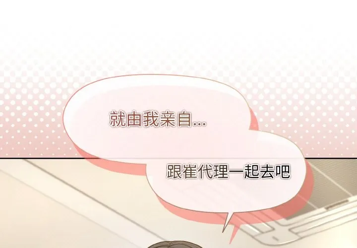 和美女上司玩游戏 第23话