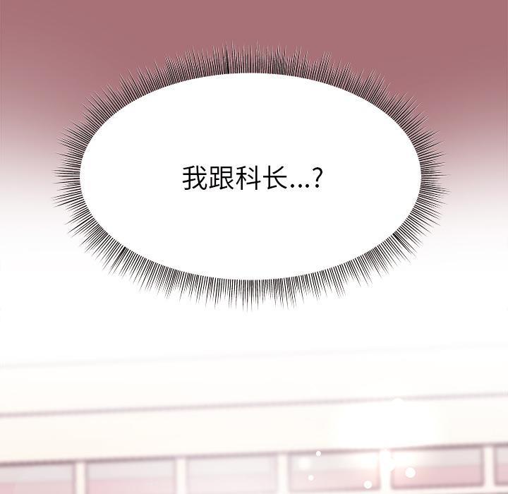 和美女上司玩游戏 第1话