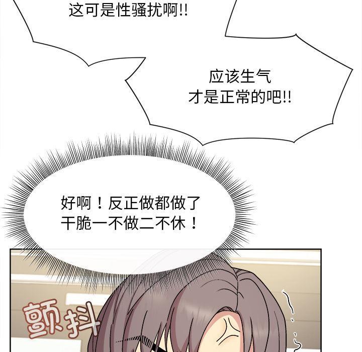 和美女上司玩游戏 第2话