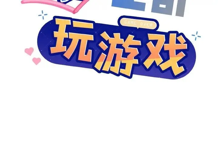 和美女上司玩游戏 第9话
