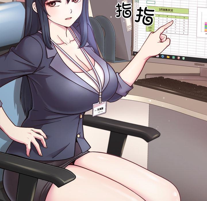 和美女上司玩游戏 第1话