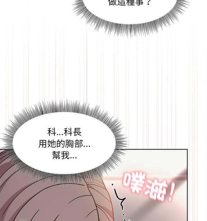 和美女上司玩游戏 第4话