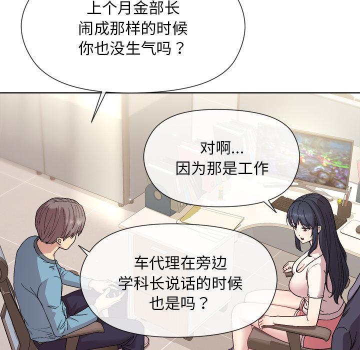 和美女上司玩游戏 第2话
