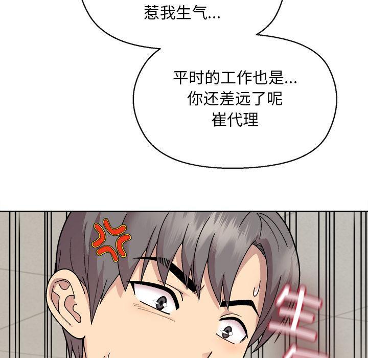 和美女上司玩游戏 第2话