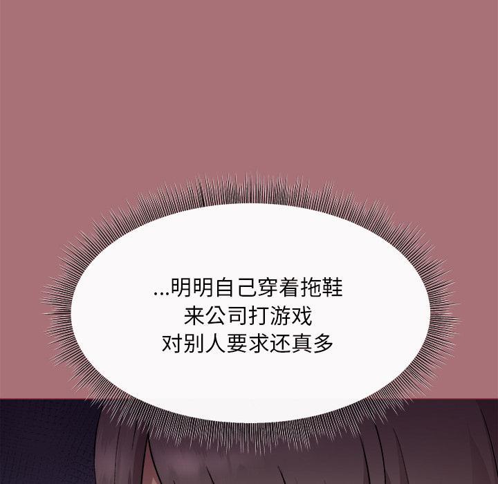 和美女上司玩游戏 第1话