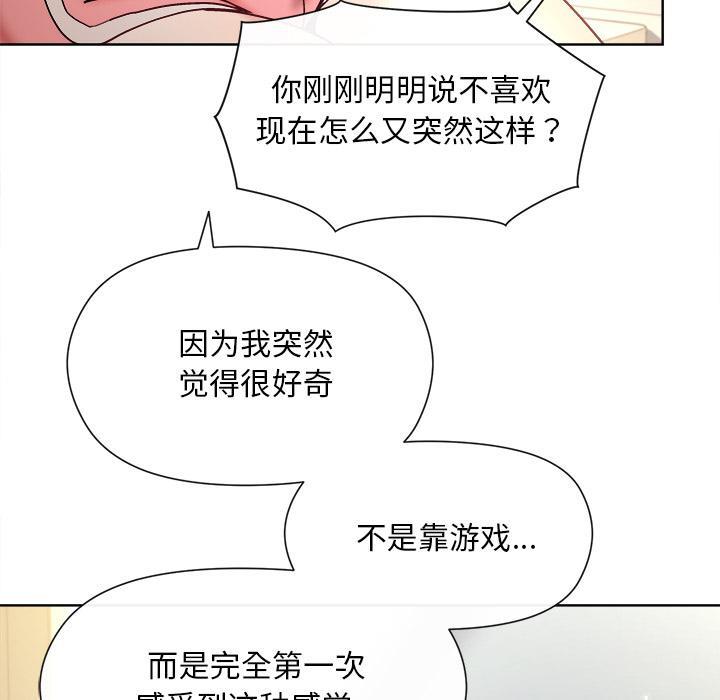 和美女上司玩游戏 第2话