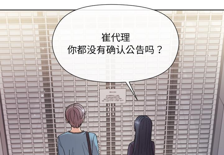 和美女上司玩游戏 第2话