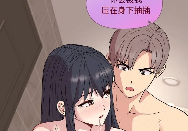 和美女上司玩游戏 第17话