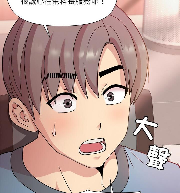 和美女上司玩游戏 第4话