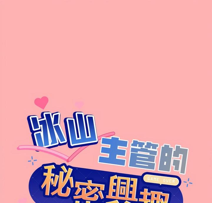 和美女上司玩游戏 第4话