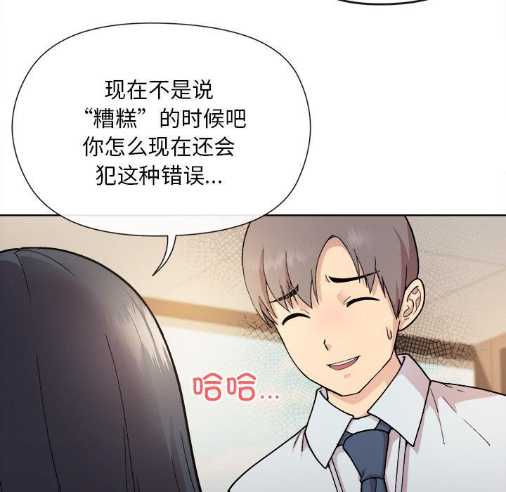 和美女上司玩游戏 第1话