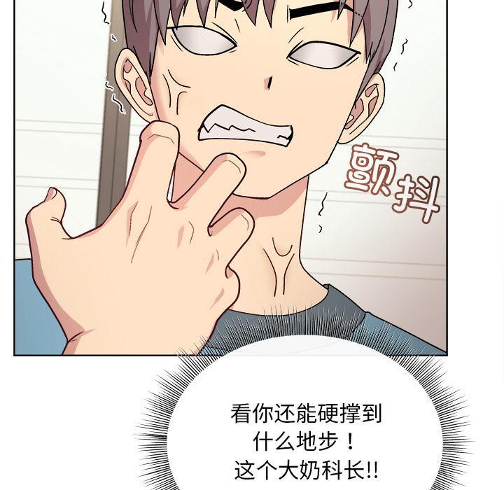 和美女上司玩游戏 第2话