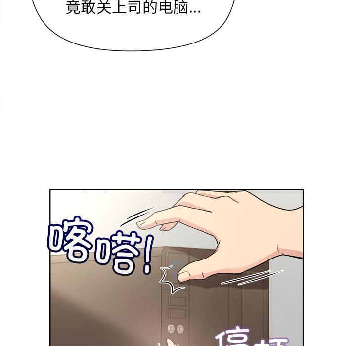 和美女上司玩游戏 第2话
