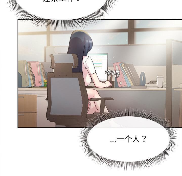 和美女上司玩游戏 第1话