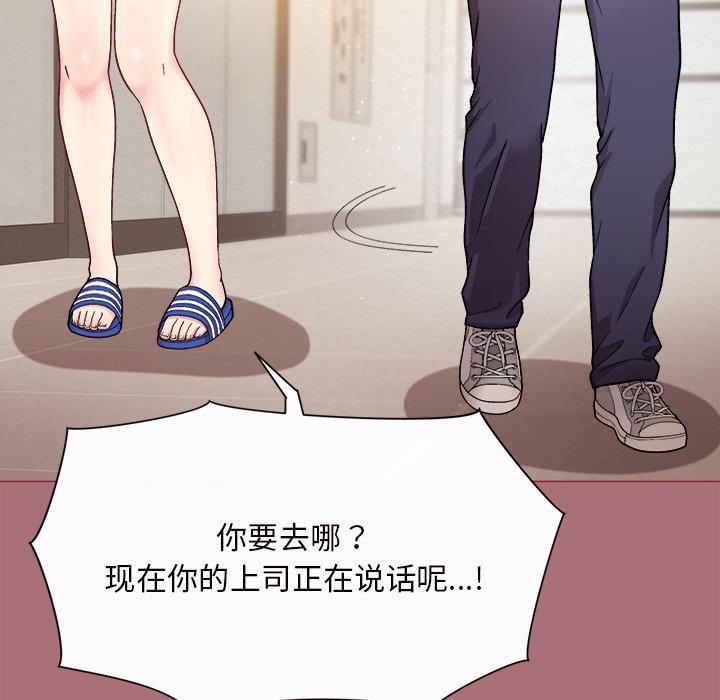 和美女上司玩游戏 第1话