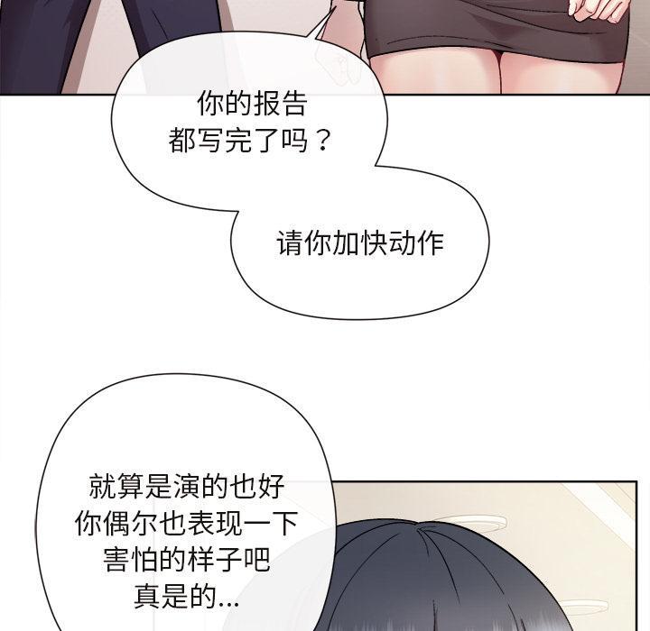 和美女上司玩游戏 第1话