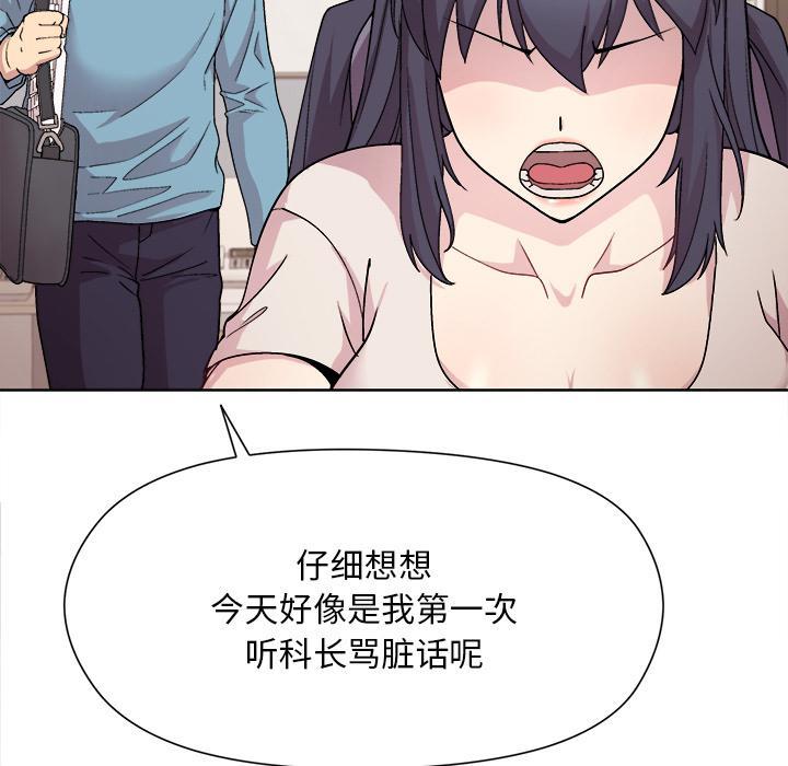 和美女上司玩游戏 第2话