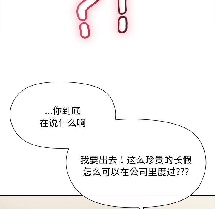 和美女上司玩游戏 第2话