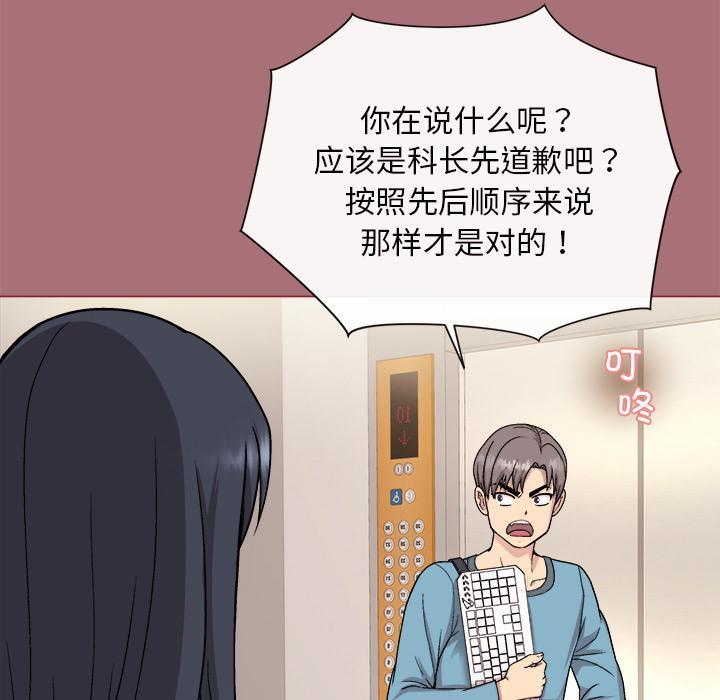 和美女上司玩游戏 第1话