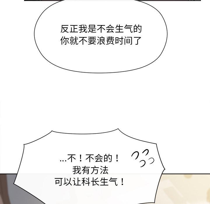和美女上司玩游戏 第2话
