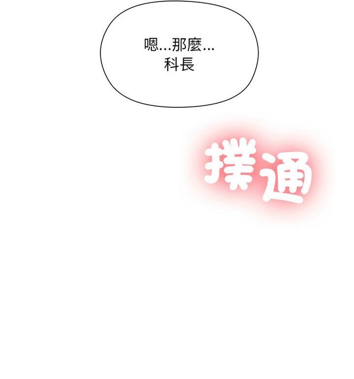 和美女上司玩游戏 第4话