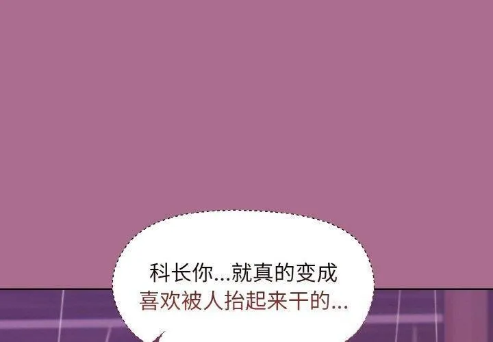 和美女上司玩游戏 第26话