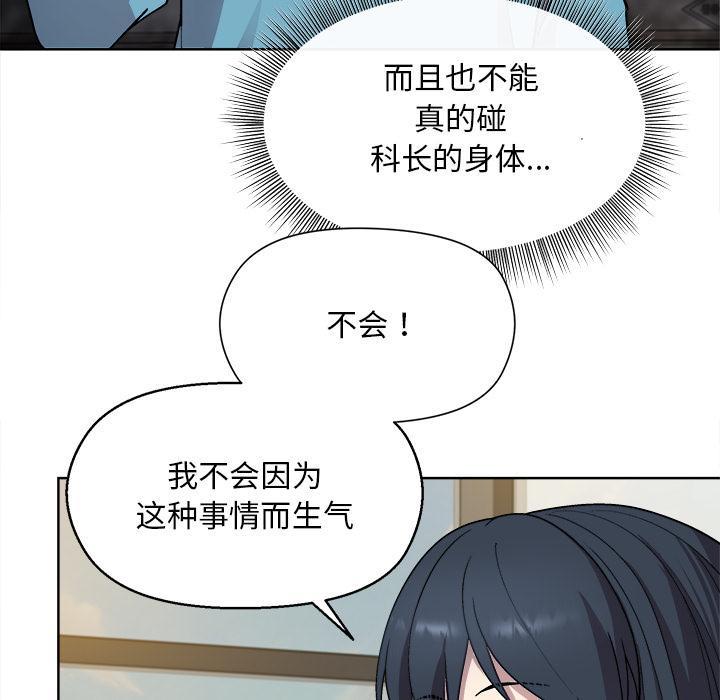 和美女上司玩游戏 第2话