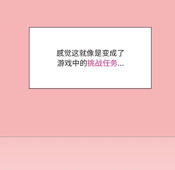 和美女上司玩游戏 第1话