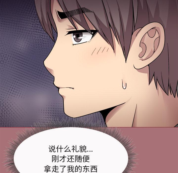 和美女上司玩游戏 第1话