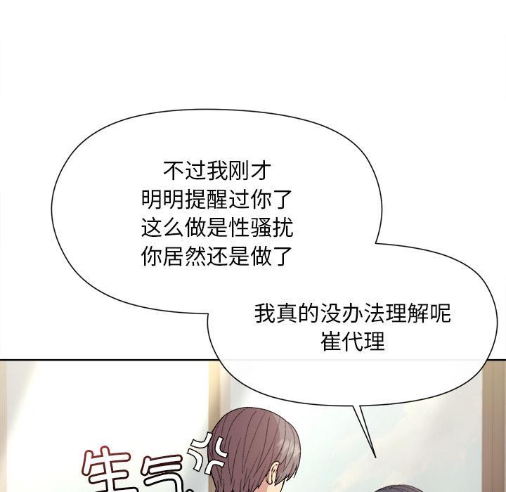 和美女上司玩游戏 第2话
