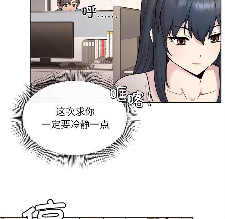 和美女上司玩游戏 第1话