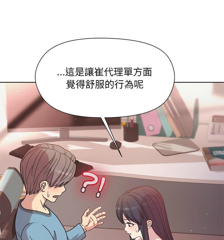 和美女上司玩游戏 第4话