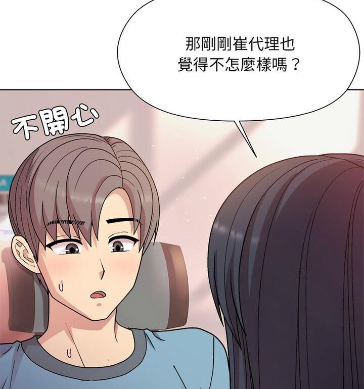 和美女上司玩游戏 第4话