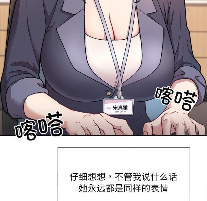 和美女上司玩游戏 第1话