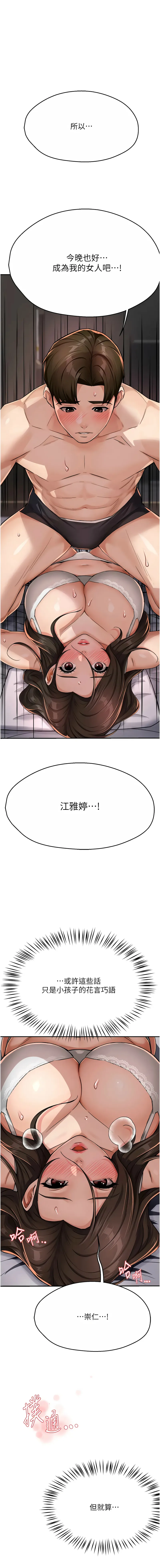 痒乐多阿姨 痒乐多阿姨 第16话